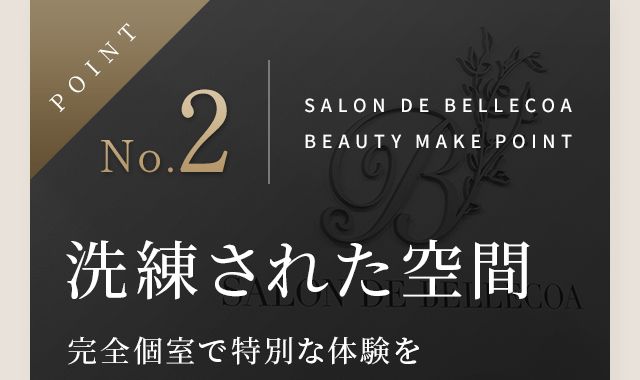 洗練された空間 完全個室で特別な体験を